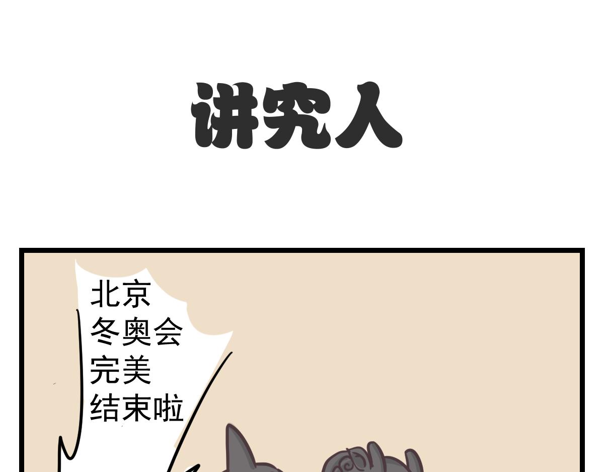 阴间吉祥物-第35话