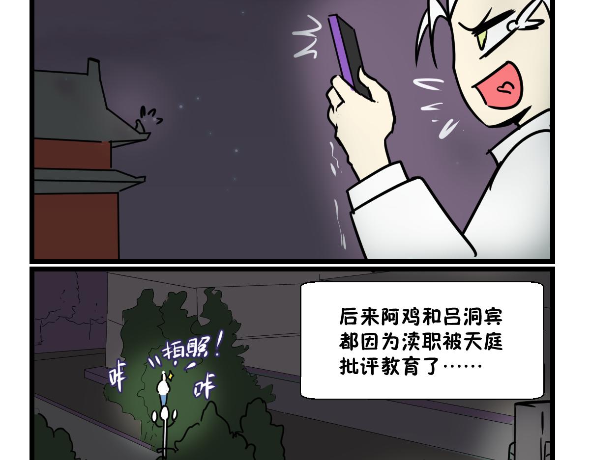 相爱相杀一千多年-第37话