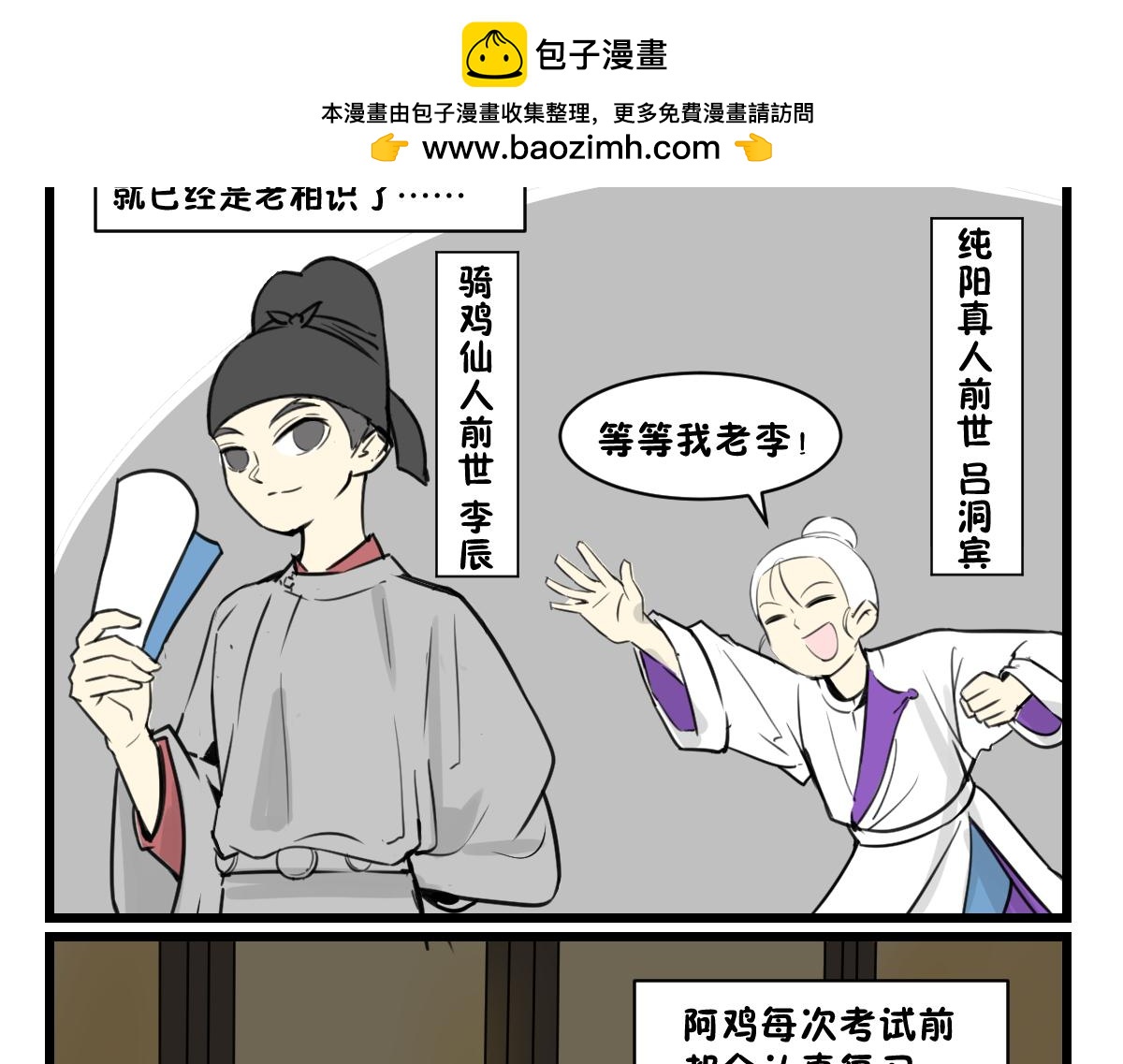 相爱相杀一千多年-第37话