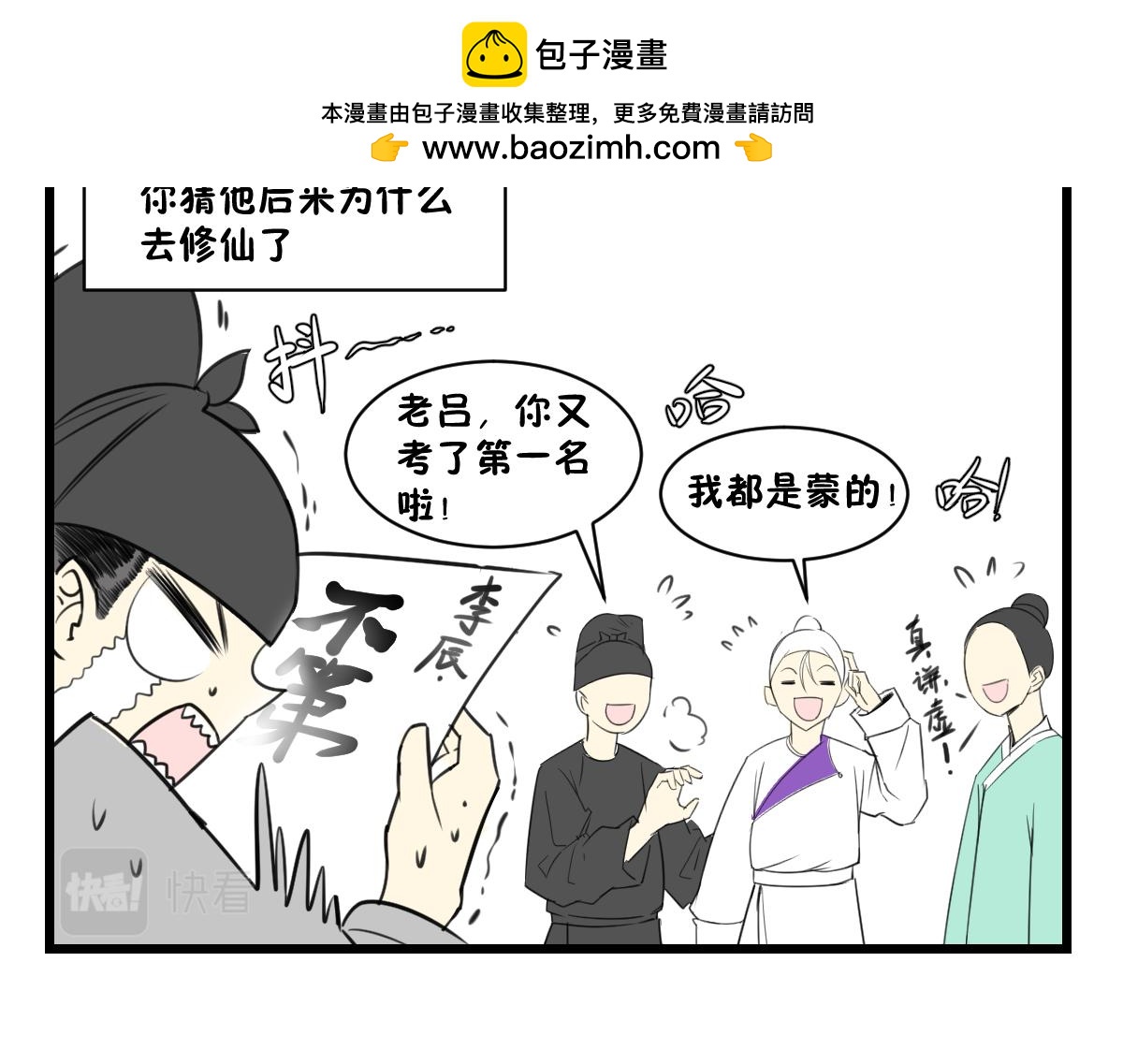 相爱相杀一千多年-第37话