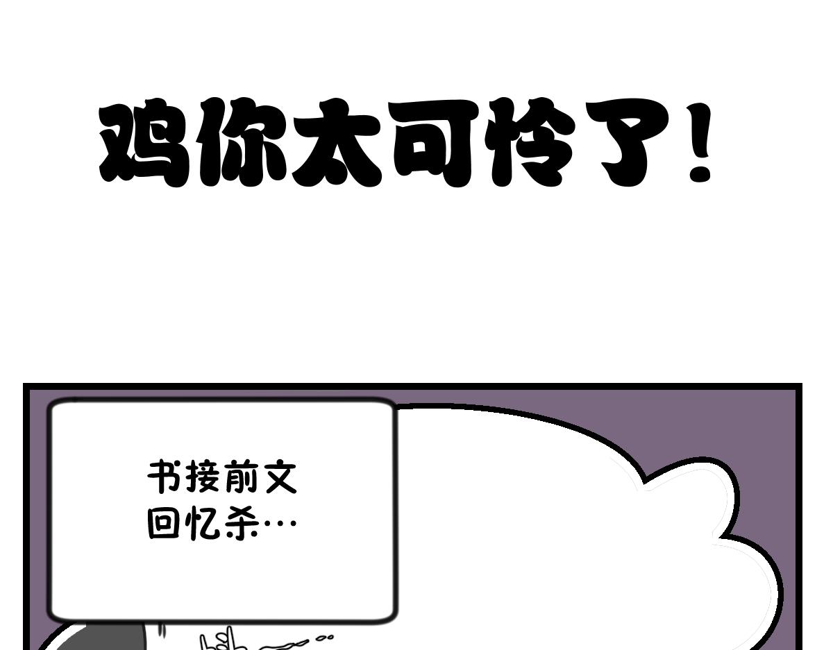 相爱相杀一千多年-第37话