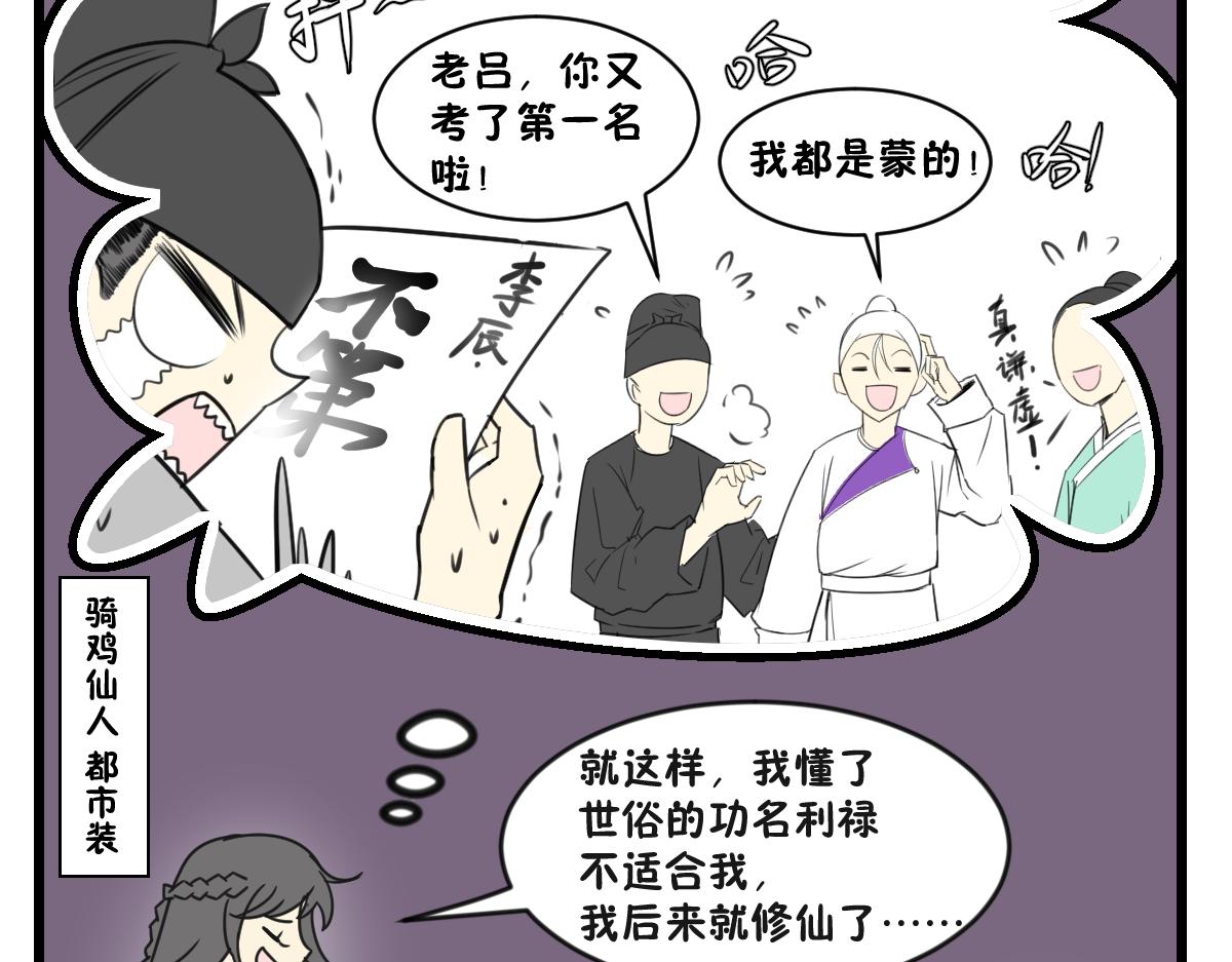 相爱相杀一千多年-第37话