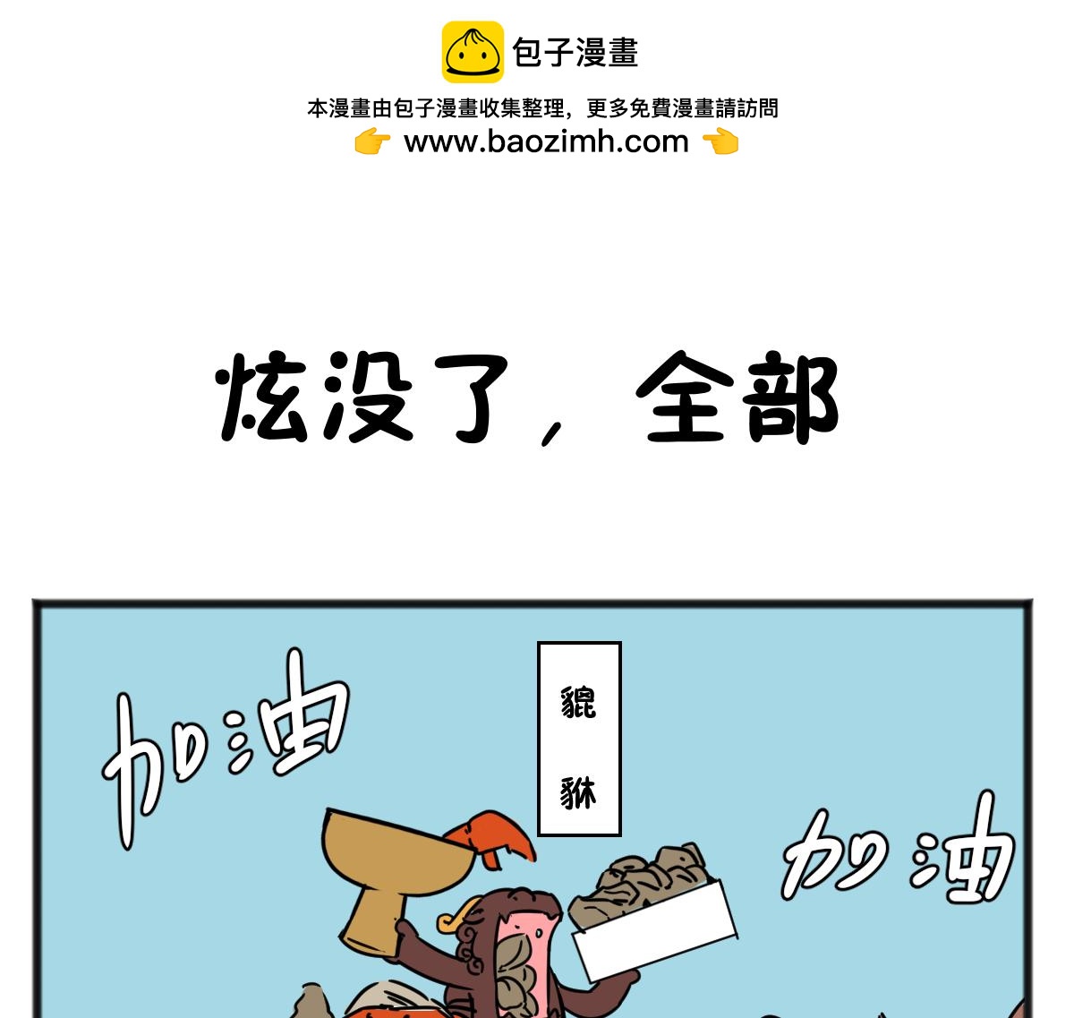 给他们上一课！-第39话