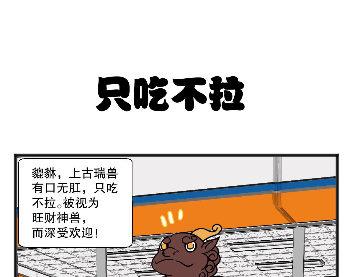 你怎么到我胃里了？-第43话