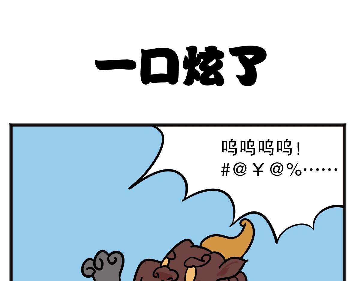 你怎么到我胃里了？-第43话