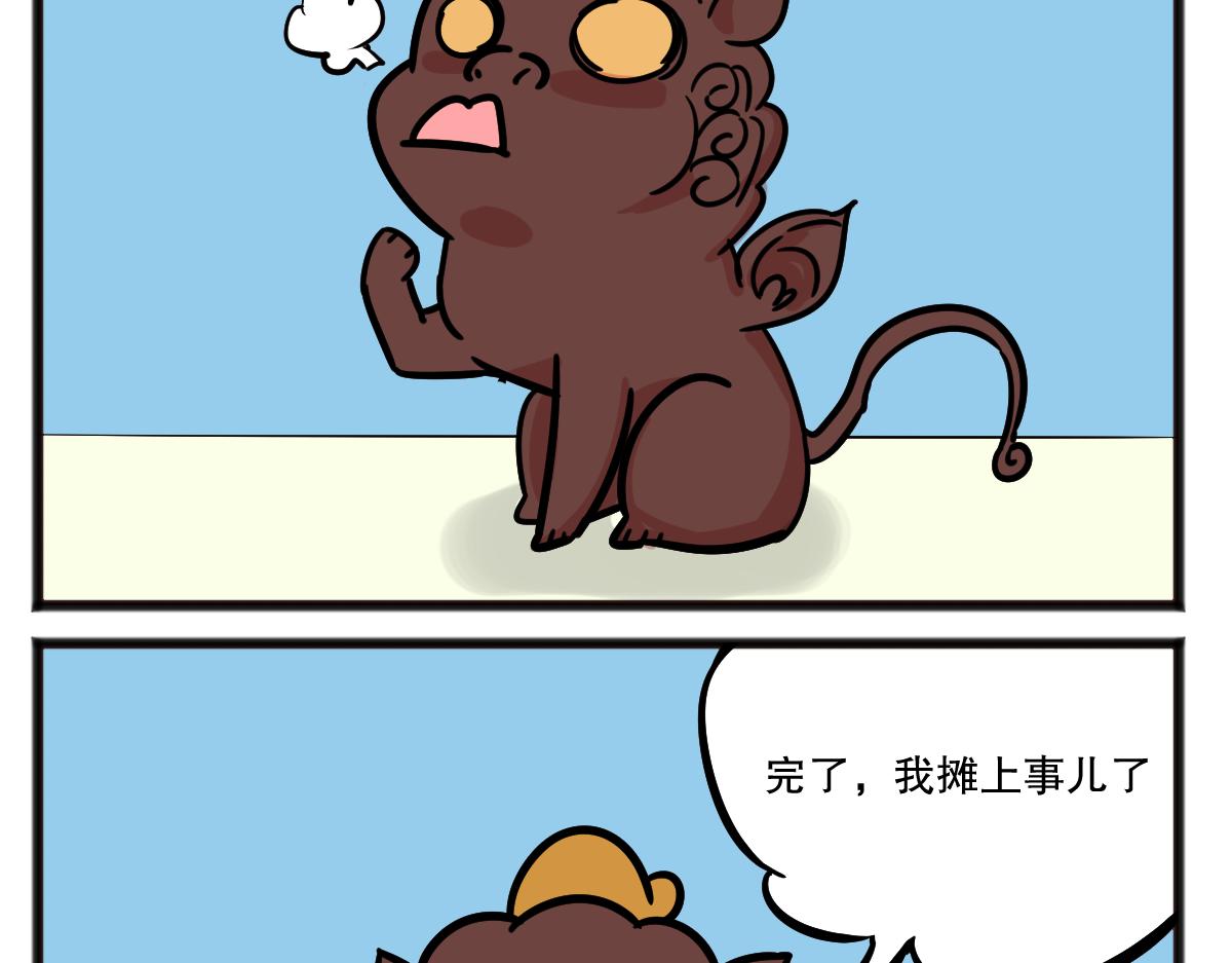 你怎么到我胃里了？-第43话