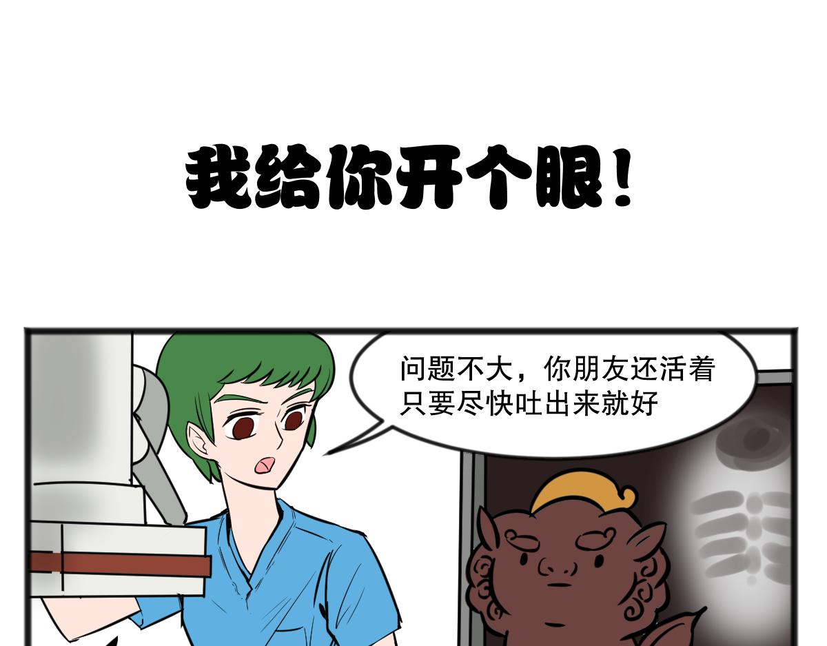 你怎么到我胃里了？-第43话