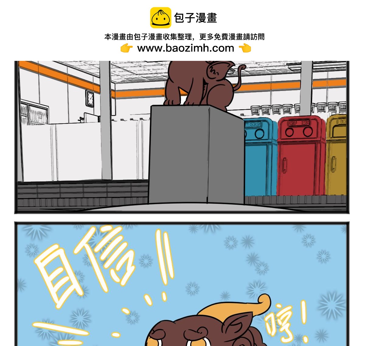你怎么到我胃里了？-第43话