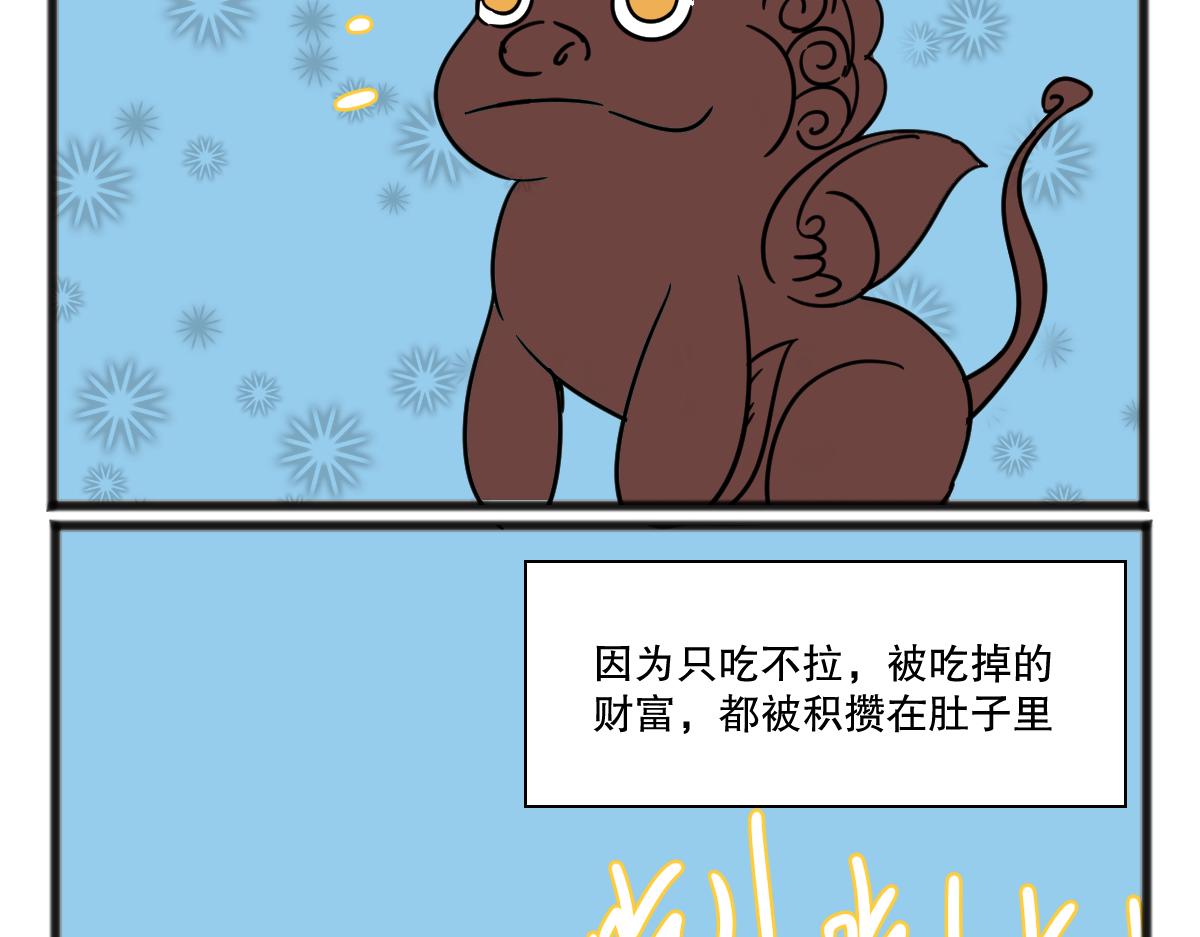 你怎么到我胃里了？-第43话