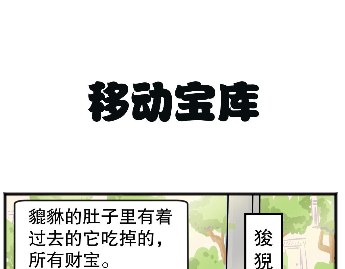 你怎么到我胃里了？-第43话