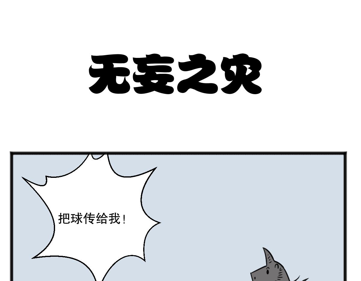 无妄之灾1-第47话