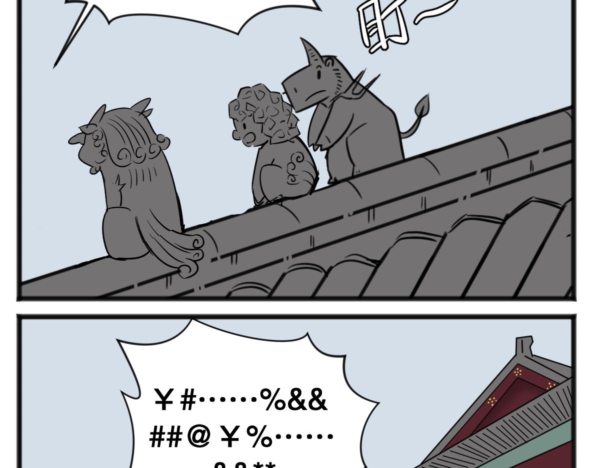 无妄之灾1-第47话