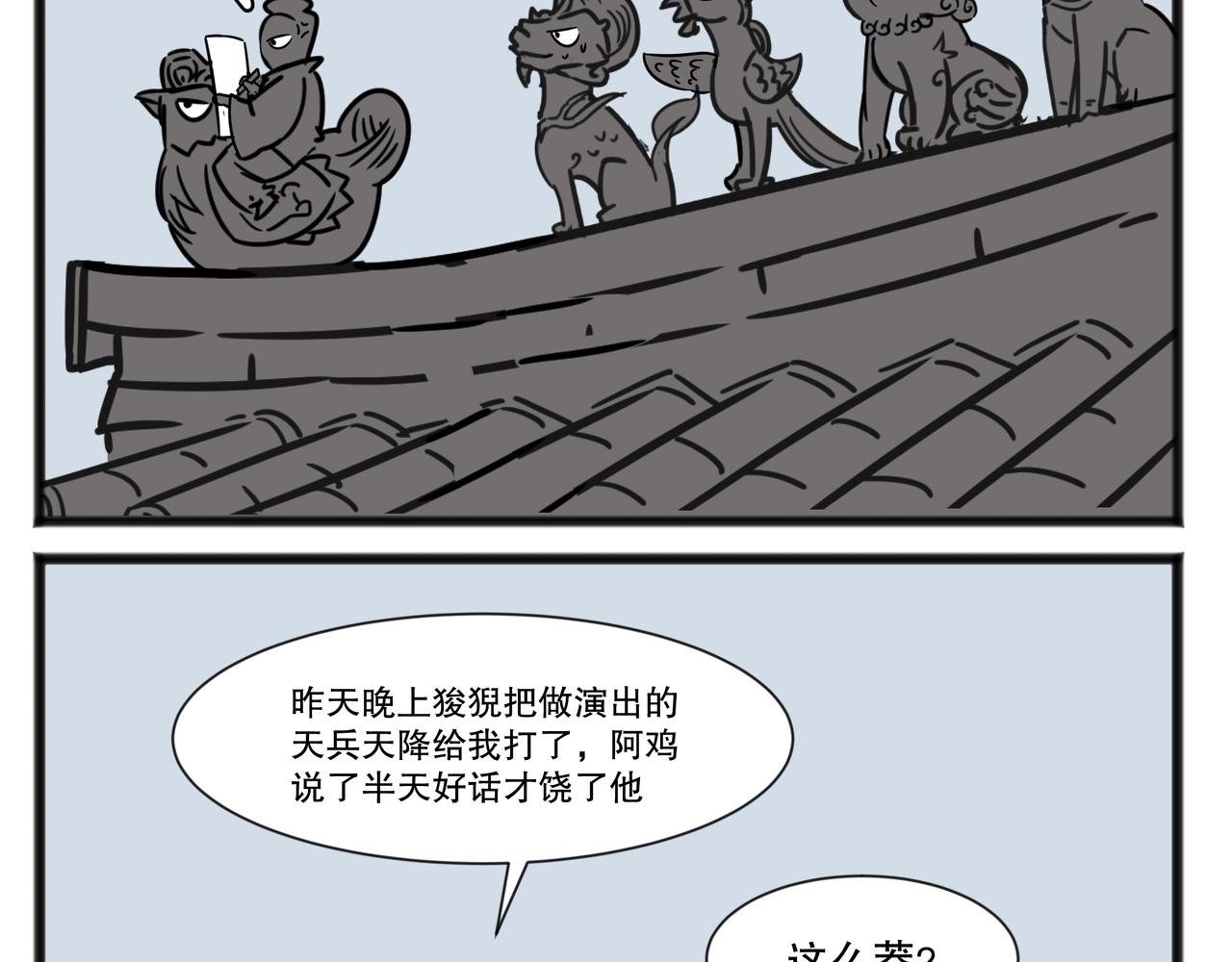 鹊桥相会-第49话