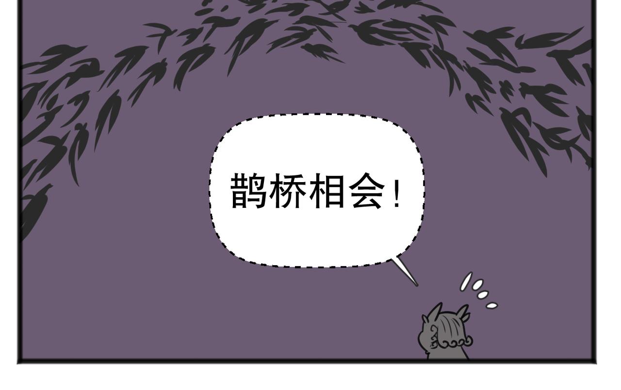 鹊桥相会-第49话