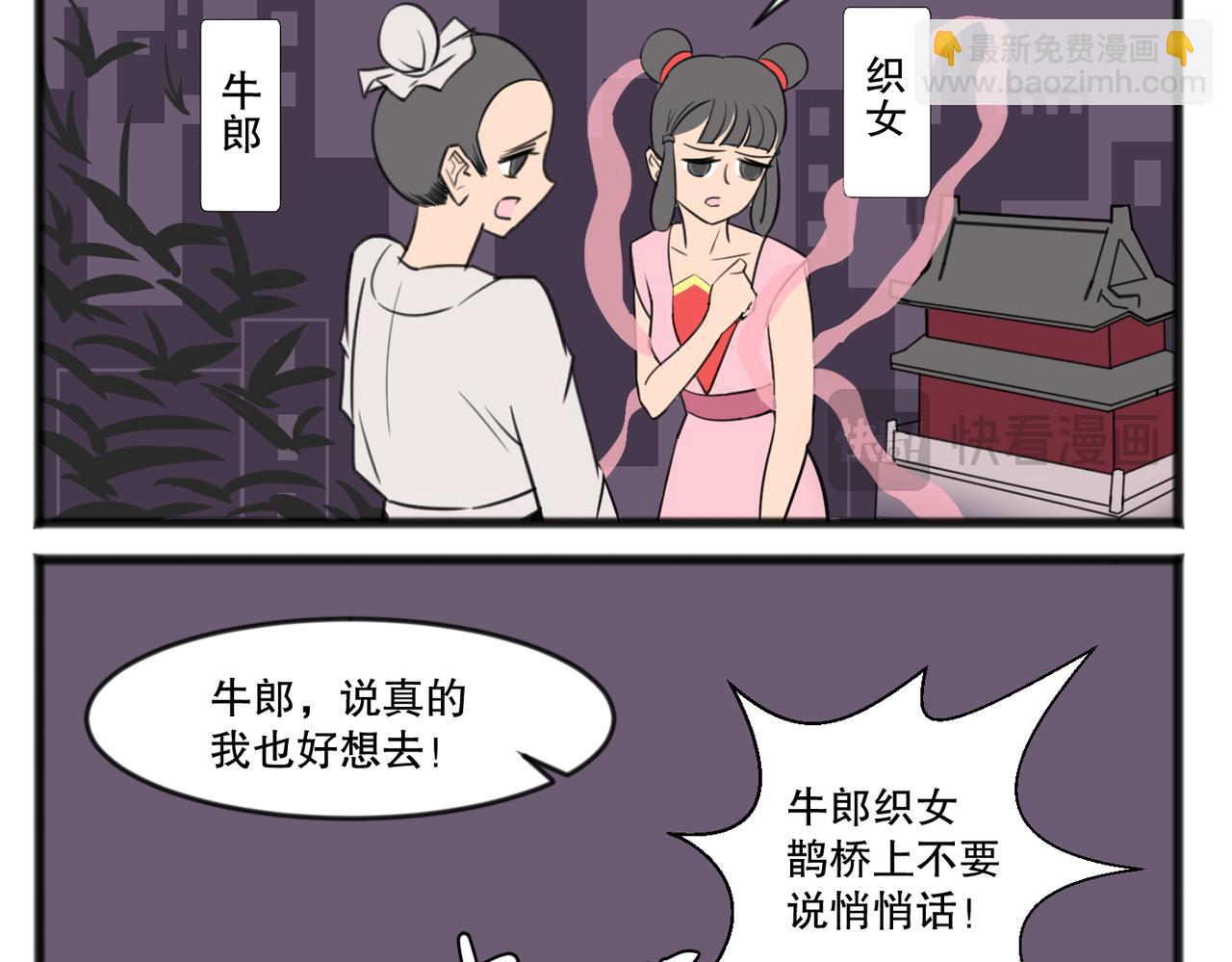 鹊桥相会-第49话
