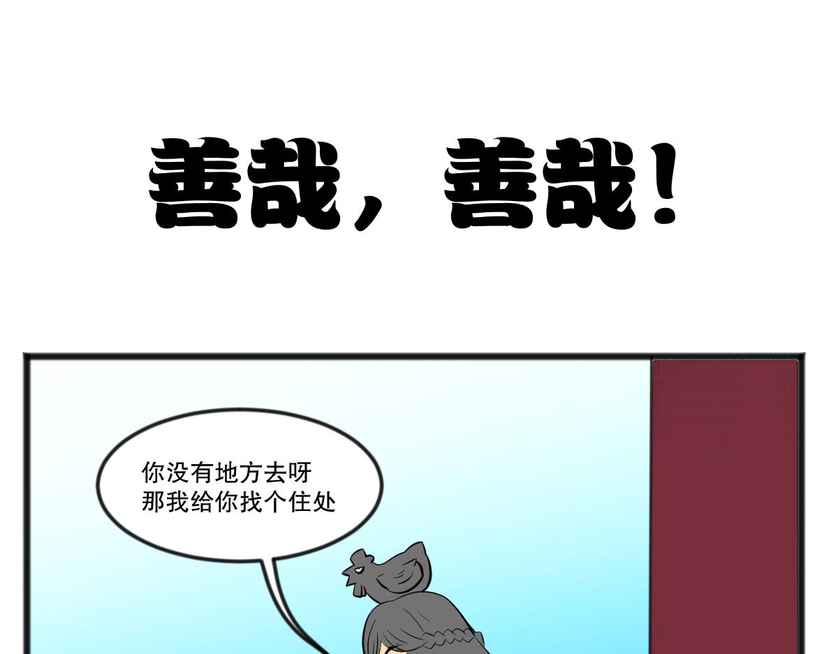 直播带货-第51话