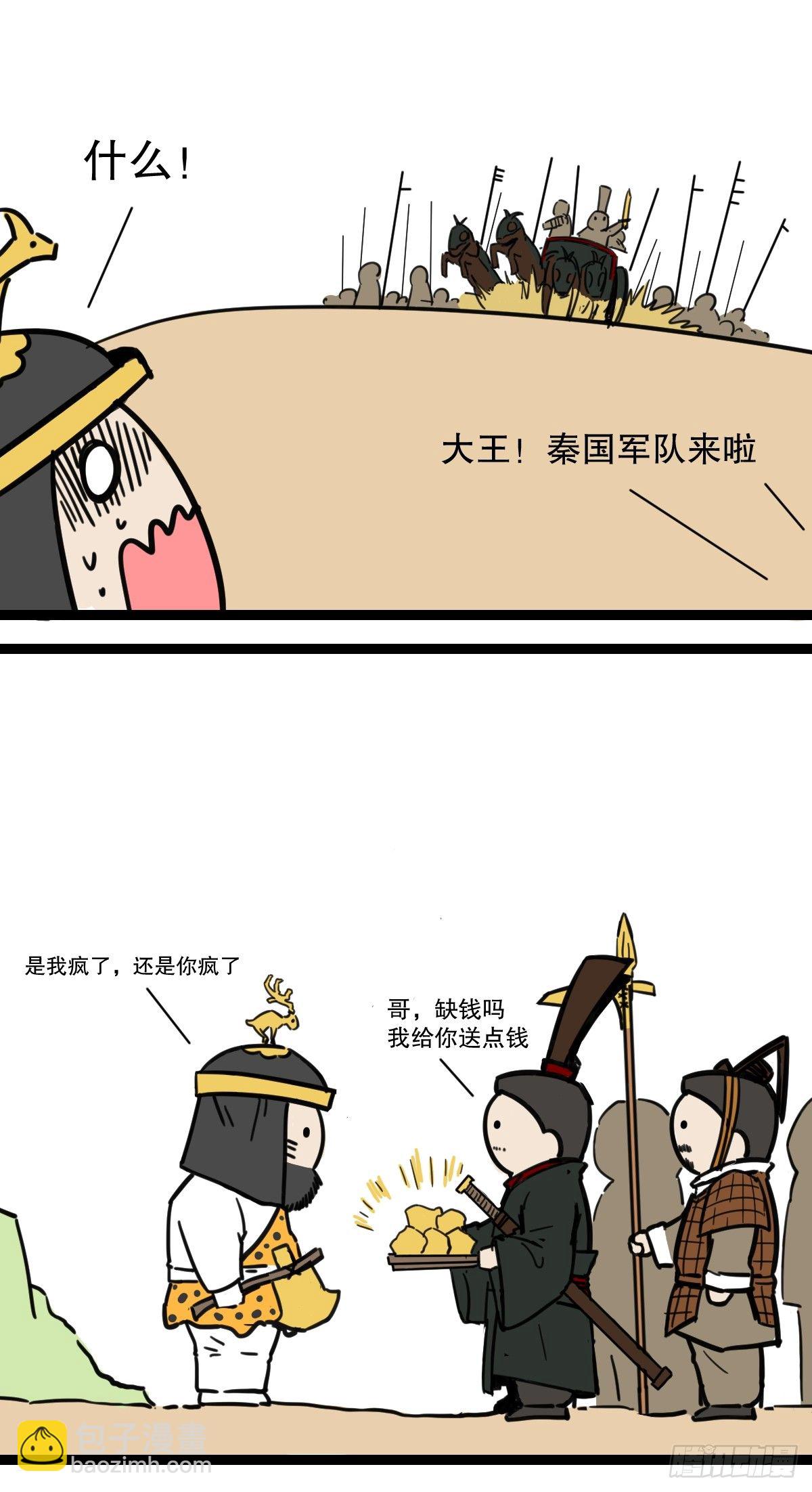 7秦霸西戎-第7话