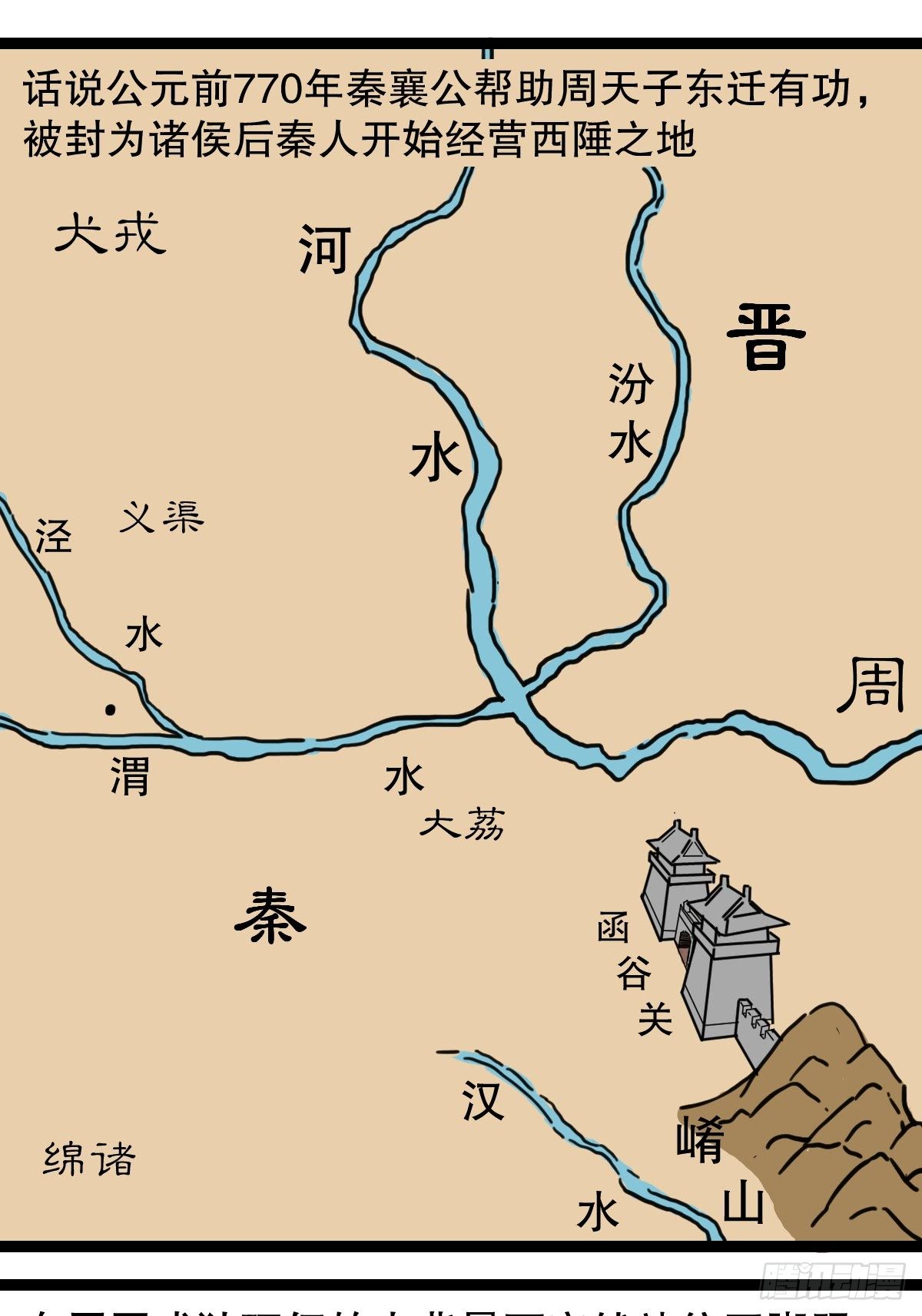 7秦霸西戎-第7话