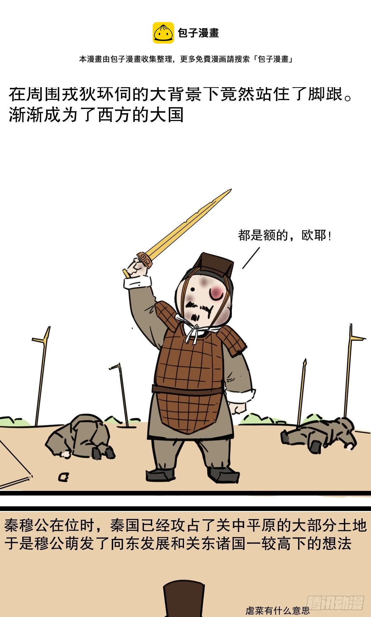 7秦霸西戎-第7话