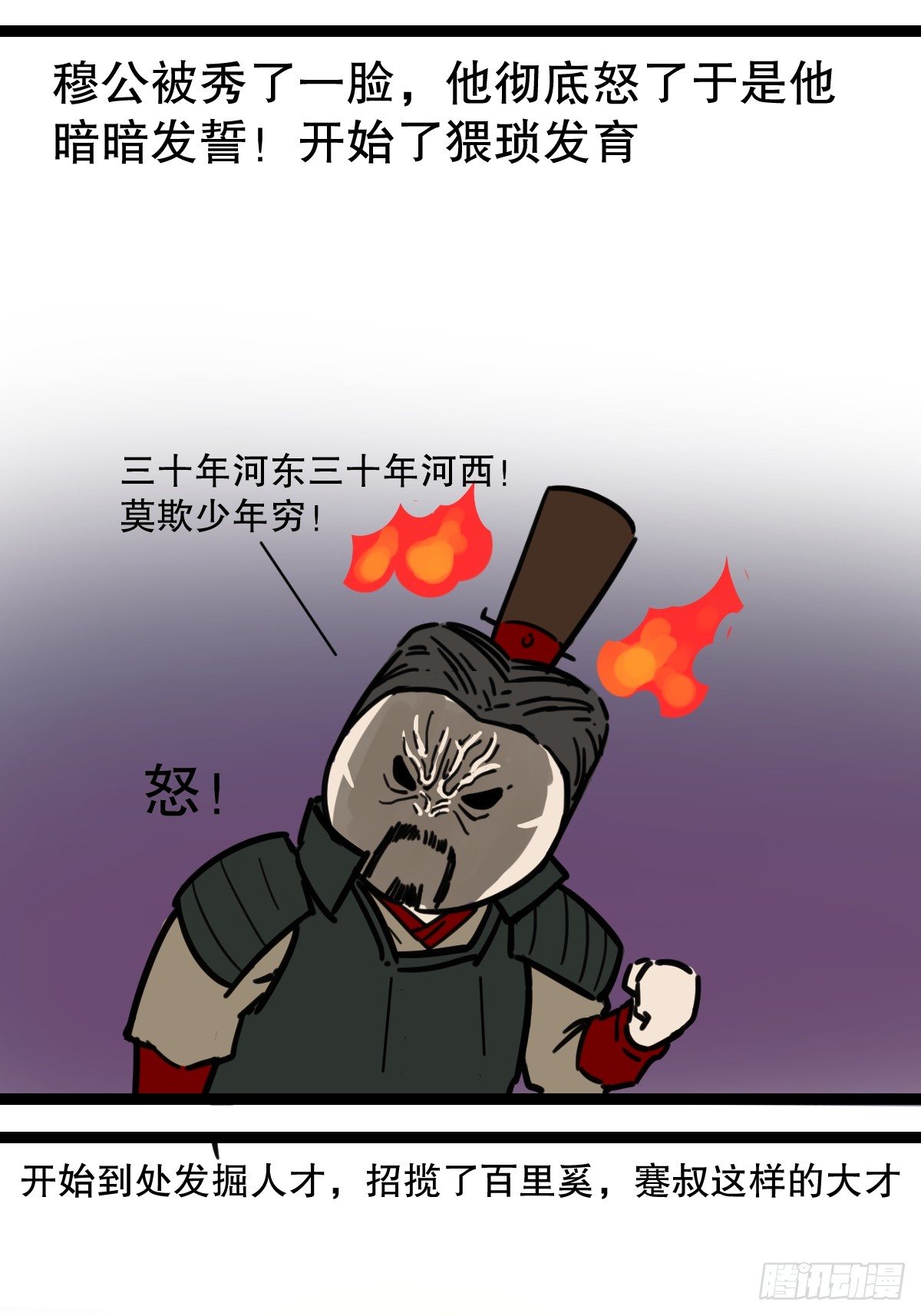 7秦霸西戎-第7话