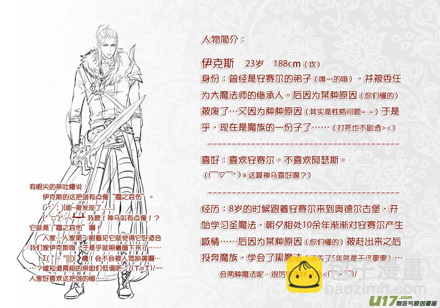 人设＋微剧透（文字）-第11话