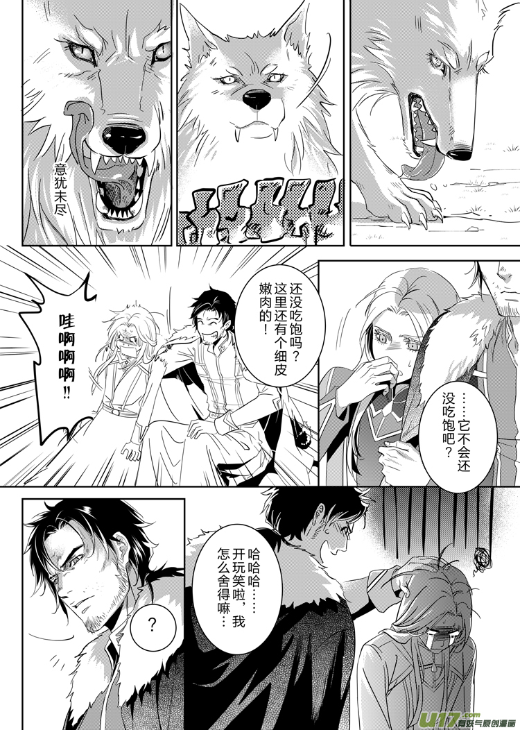 亚尔X洛克斯比 番外（01-08）-第161话