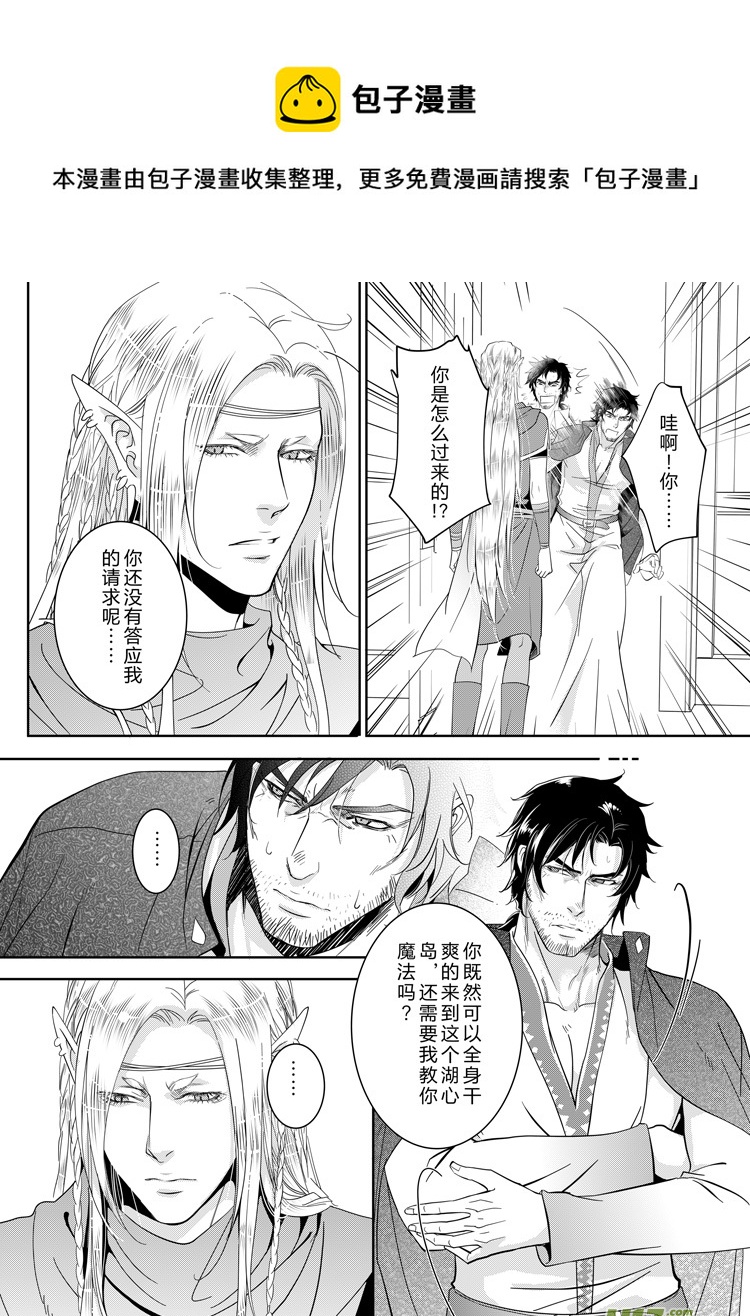 亚尔X洛克斯比 番外（18-22）-第163话