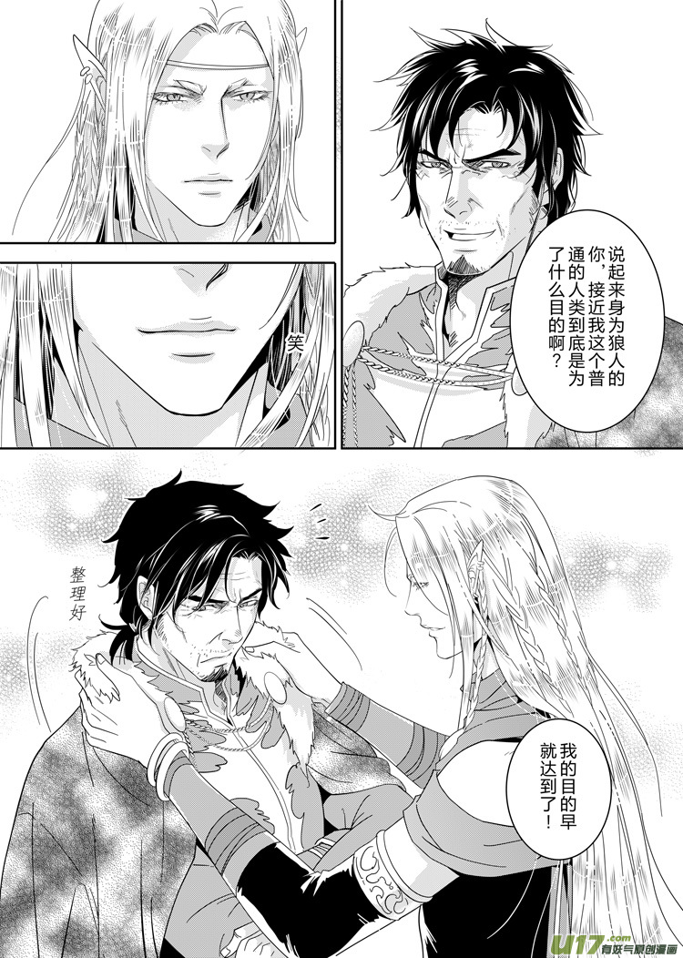 亚尔X洛克斯比 番外（30-33）-第165话