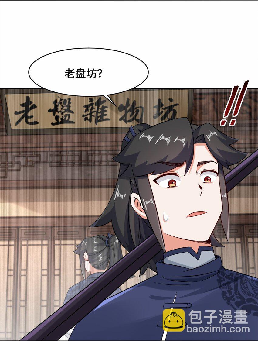 100 映魂石-第101话