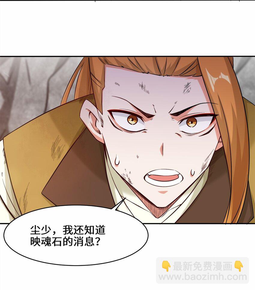 100 映魂石-第101话