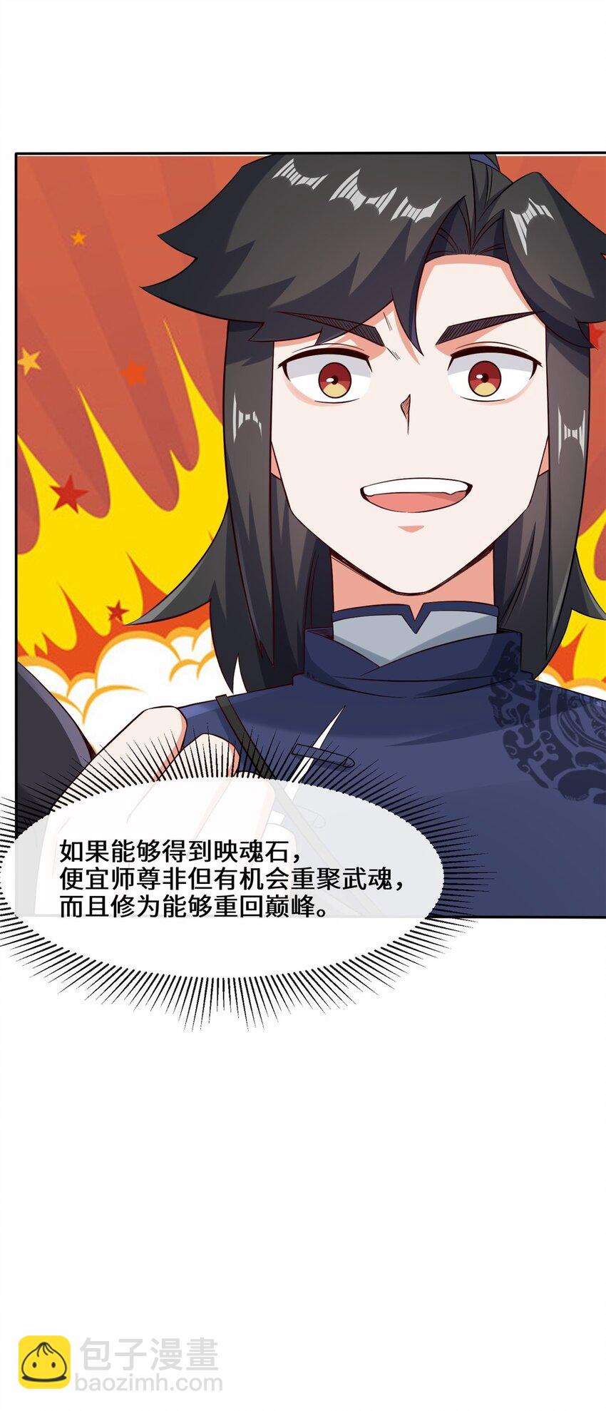 100 映魂石-第101话