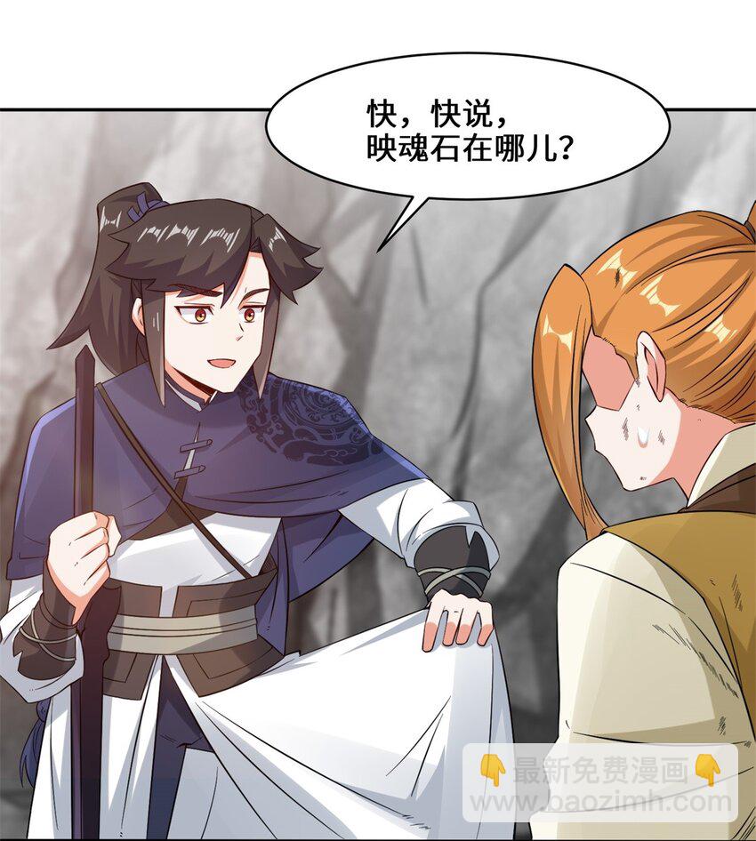 100 映魂石-第101话