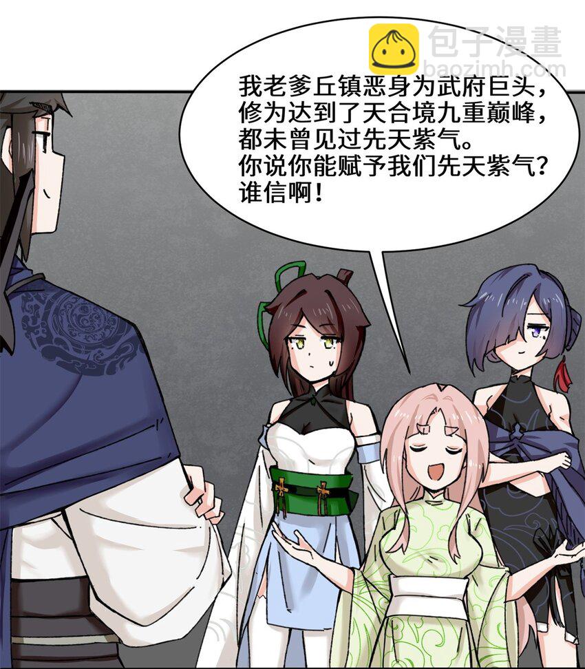 102 植入紫气-第103话
