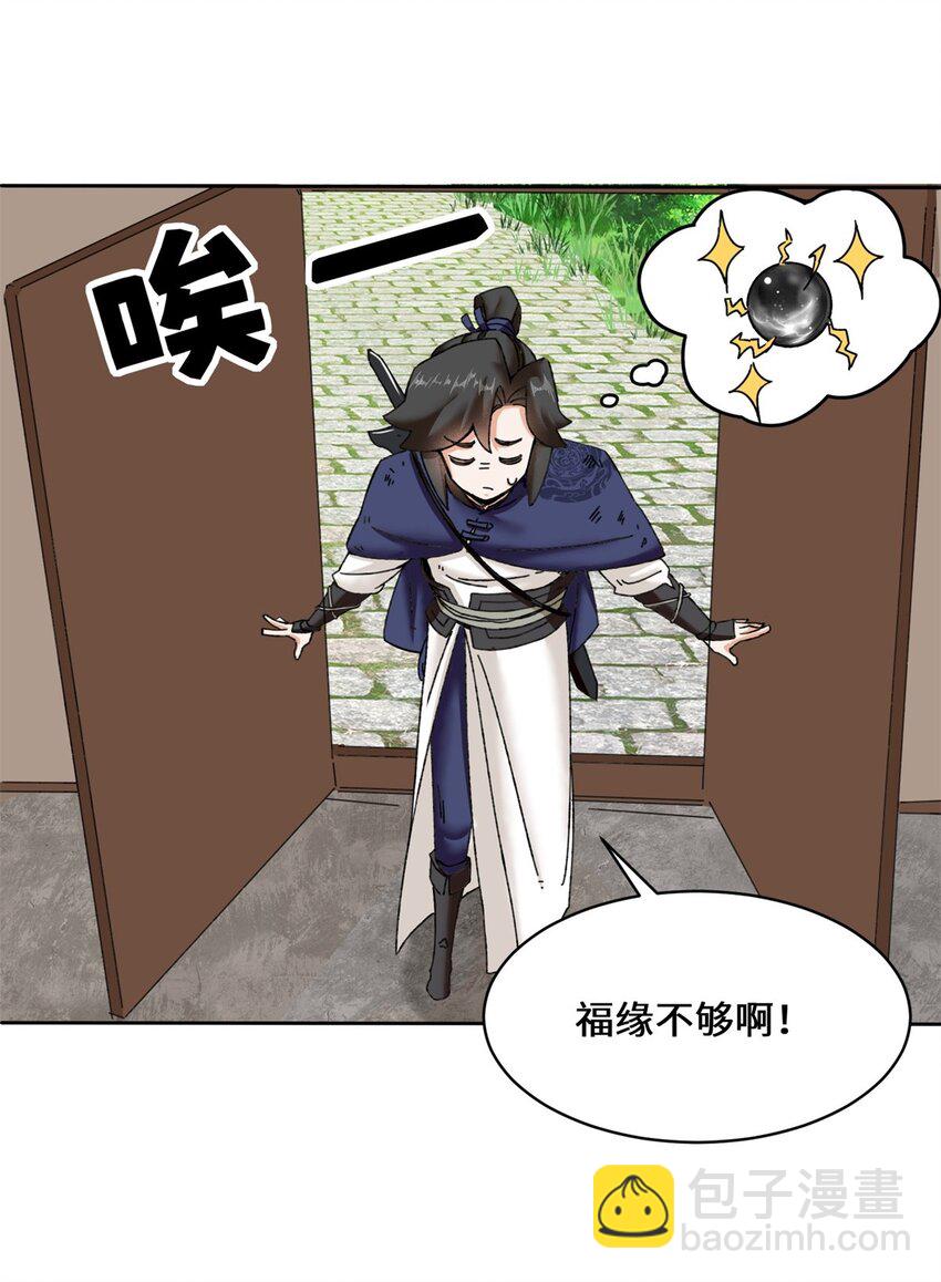 103 无缘？-第123话