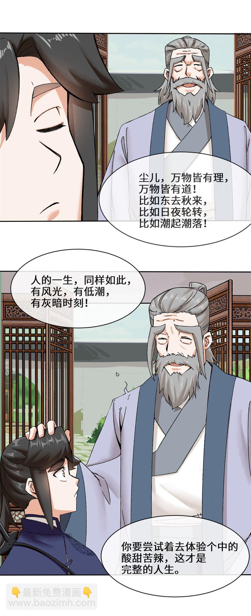 103 无缘？-第123话