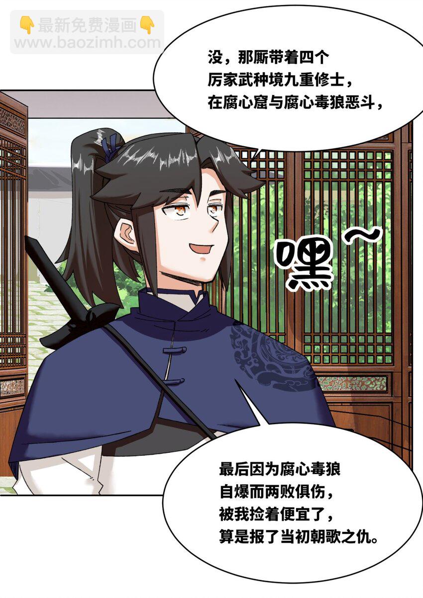 106 老实交代-第107话