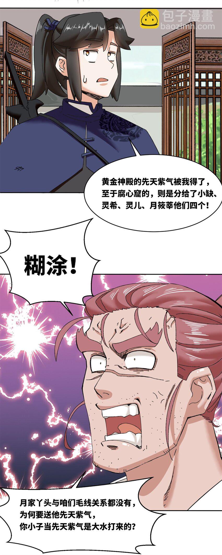 106 老实交代-第107话