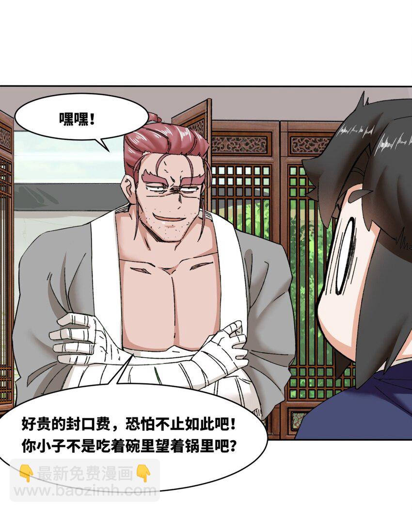 106 老实交代-第107话