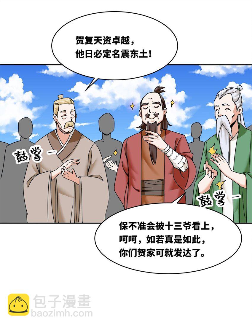 108 初露锋芒-第109话