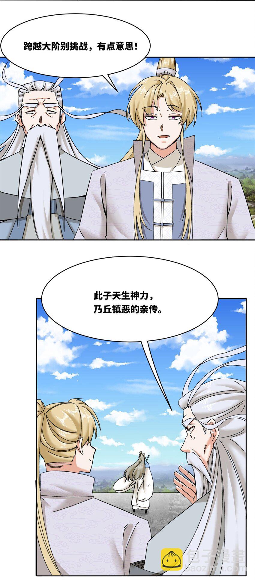 108 初露锋芒-第109话