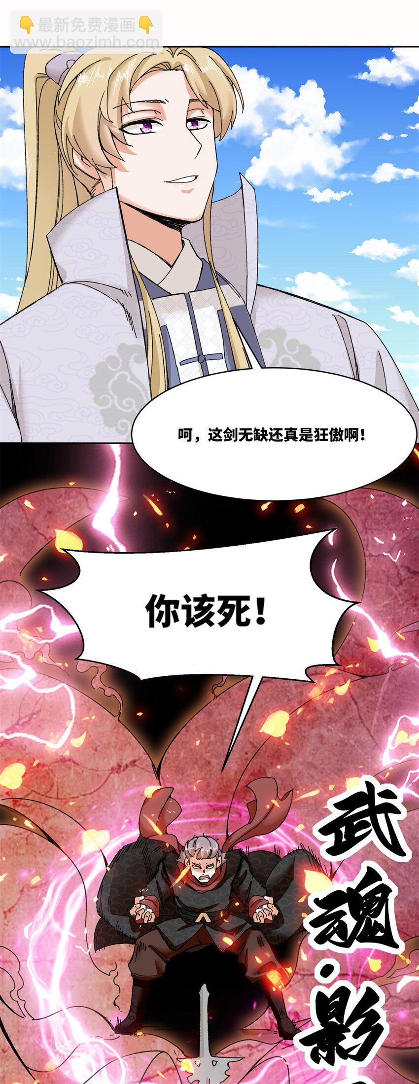 108 初露锋芒-第109话