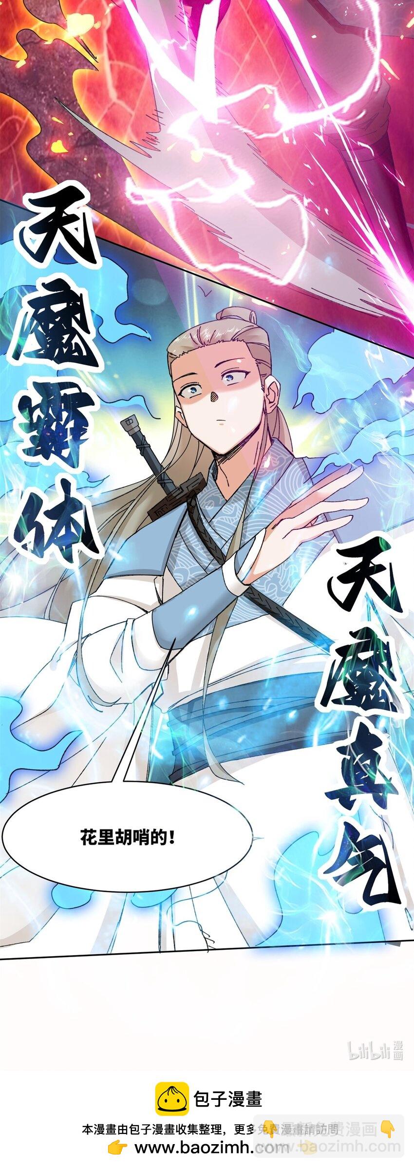 108 初露锋芒-第109话
