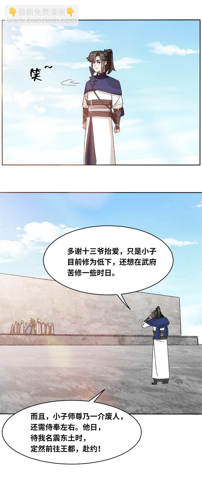 110 赏识-第111话