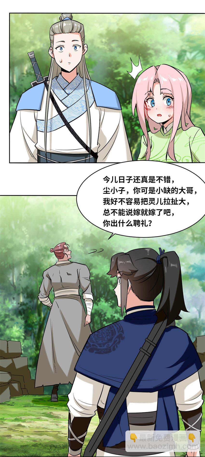 110 赏识-第111话