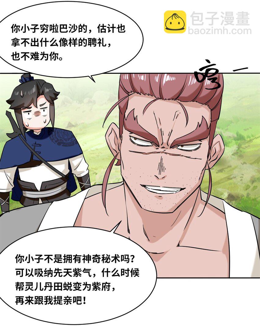 110 赏识-第111话