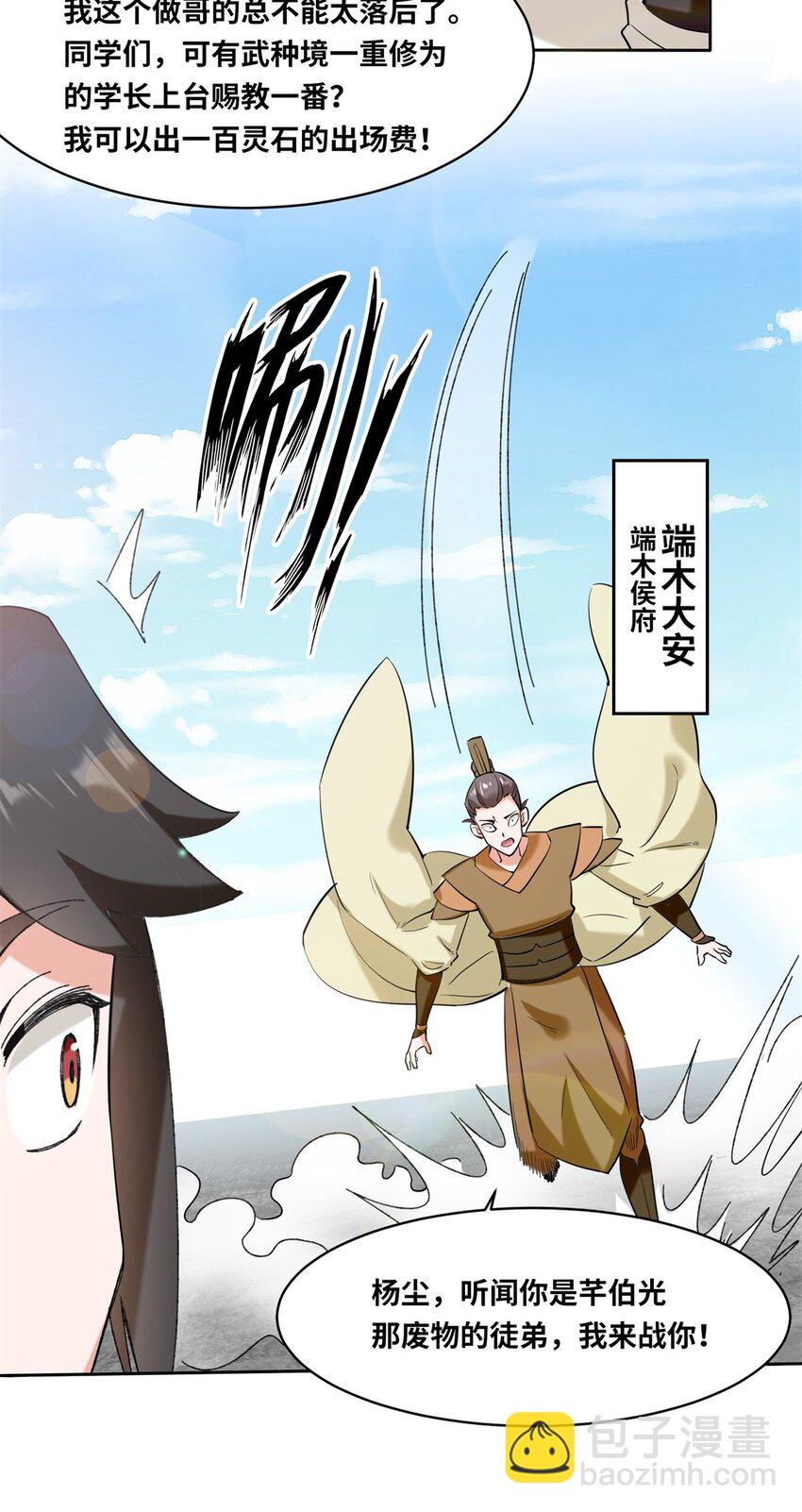 110 赏识-第111话