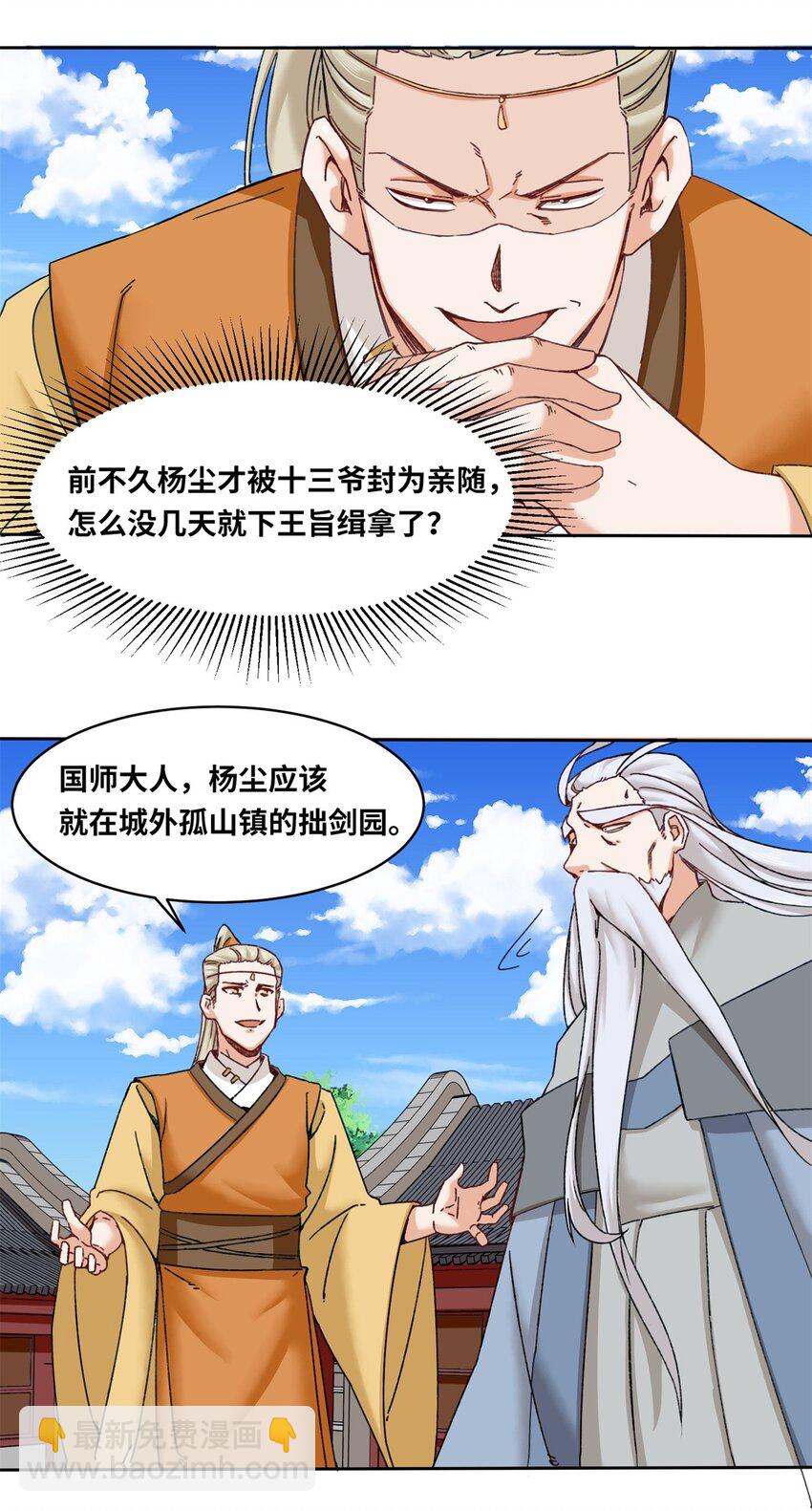 112 奉旨缉拿-第113话