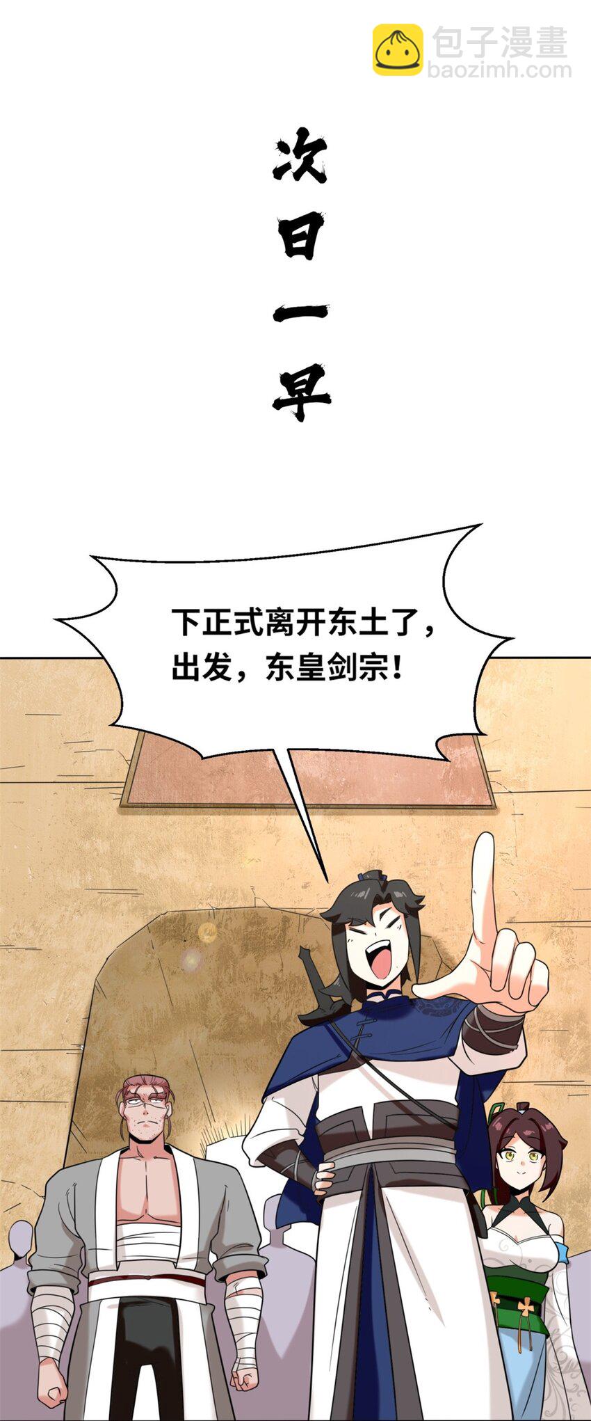 116 东皇剑宗-第117话
