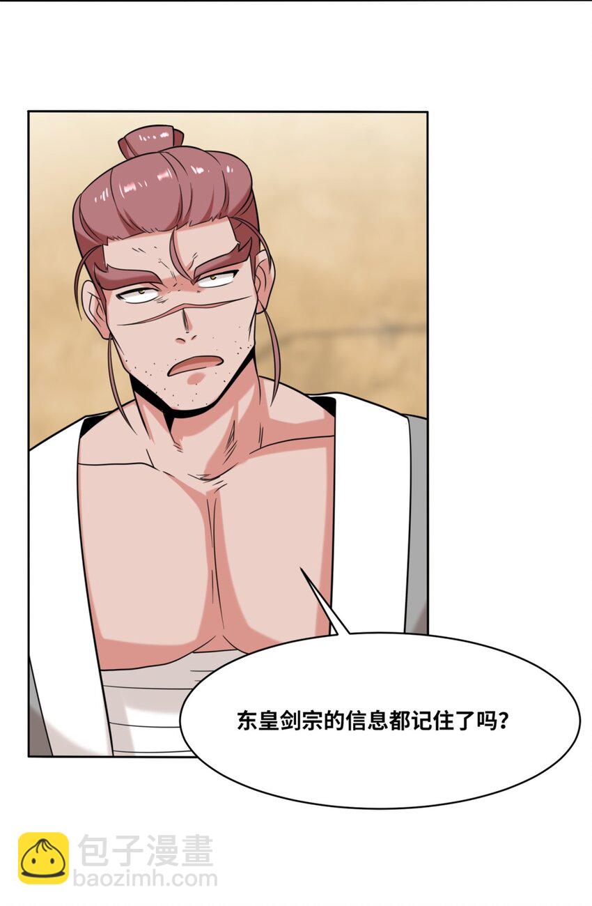 116 东皇剑宗-第117话