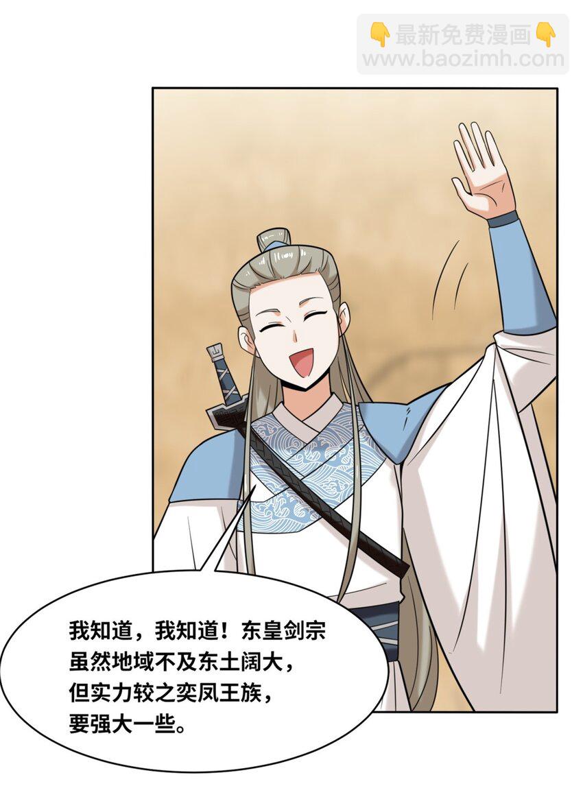116 东皇剑宗-第117话
